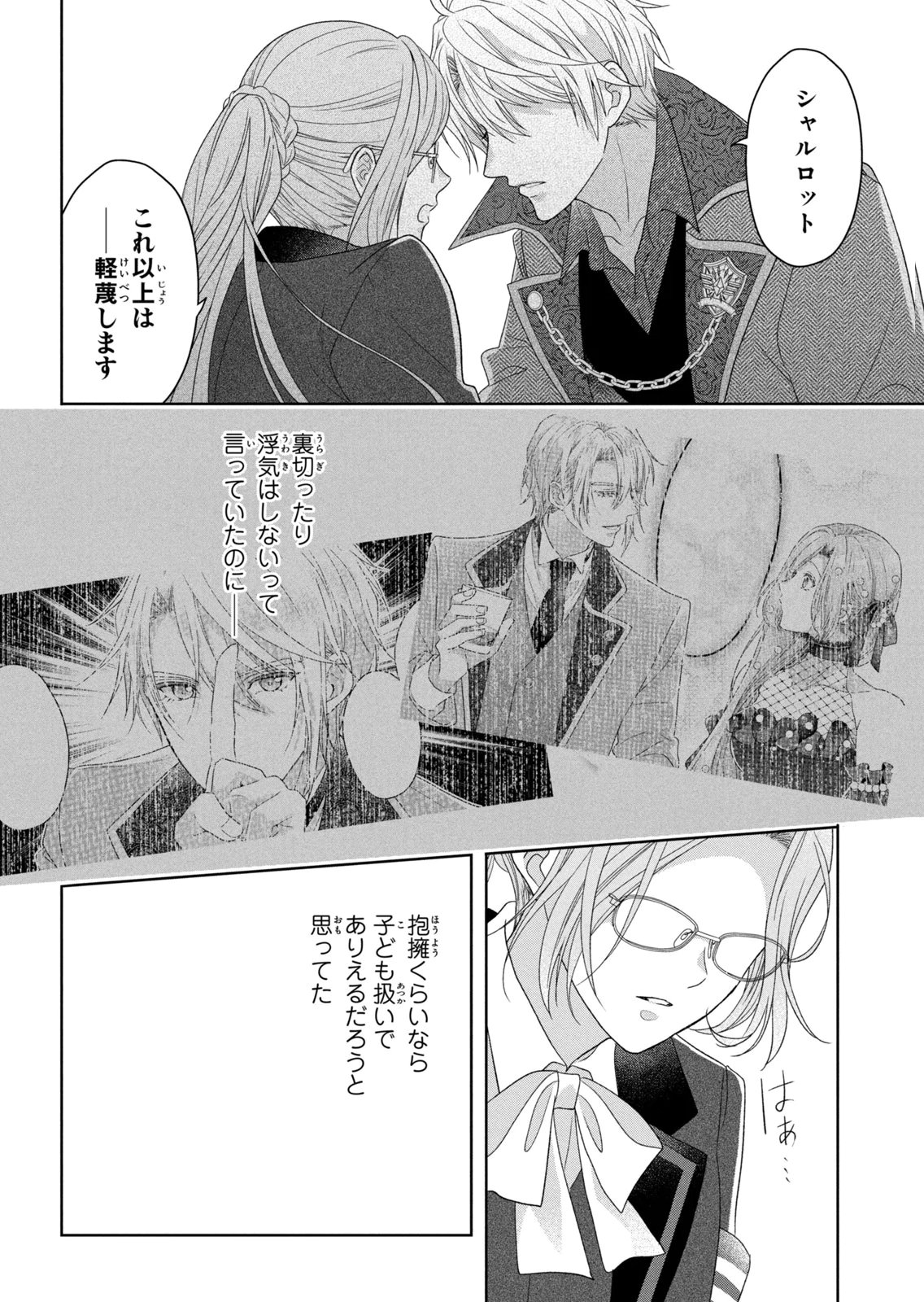 KEIYAKUKON SHITA AITE GA ONI SAISHOU DESHITA GA, KONO TABI SAISHOUSHITSU SENNIN HOSAKAN NI NINMEI SARETA JIMI BUNKAN (HENSOUCHUU) WA WATASHI DESU Chap 11 - Pic 18