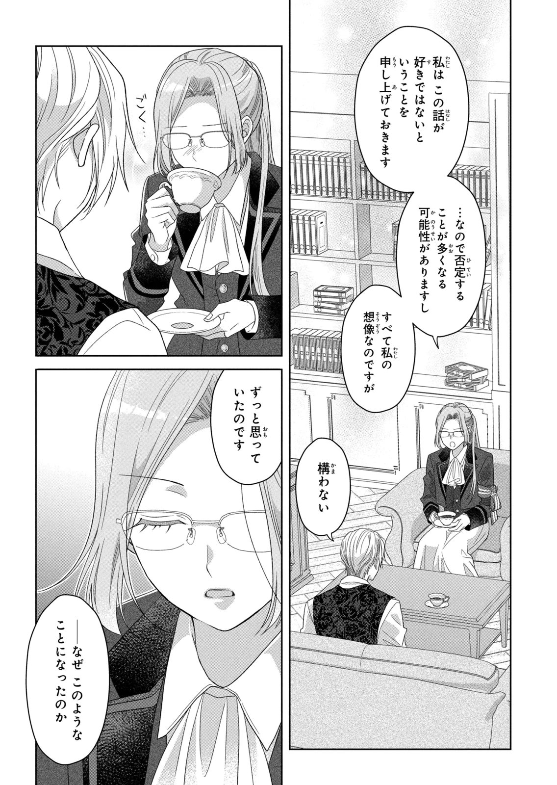KEIYAKUKON SHITA AITE GA ONI SAISHOU DESHITA GA, KONO TABI SAISHOUSHITSU SENNIN HOSAKAN NI NINMEI SARETA JIMI BUNKAN (HENSOUCHUU) WA WATASHI DESU Chap 9 - Pic 10