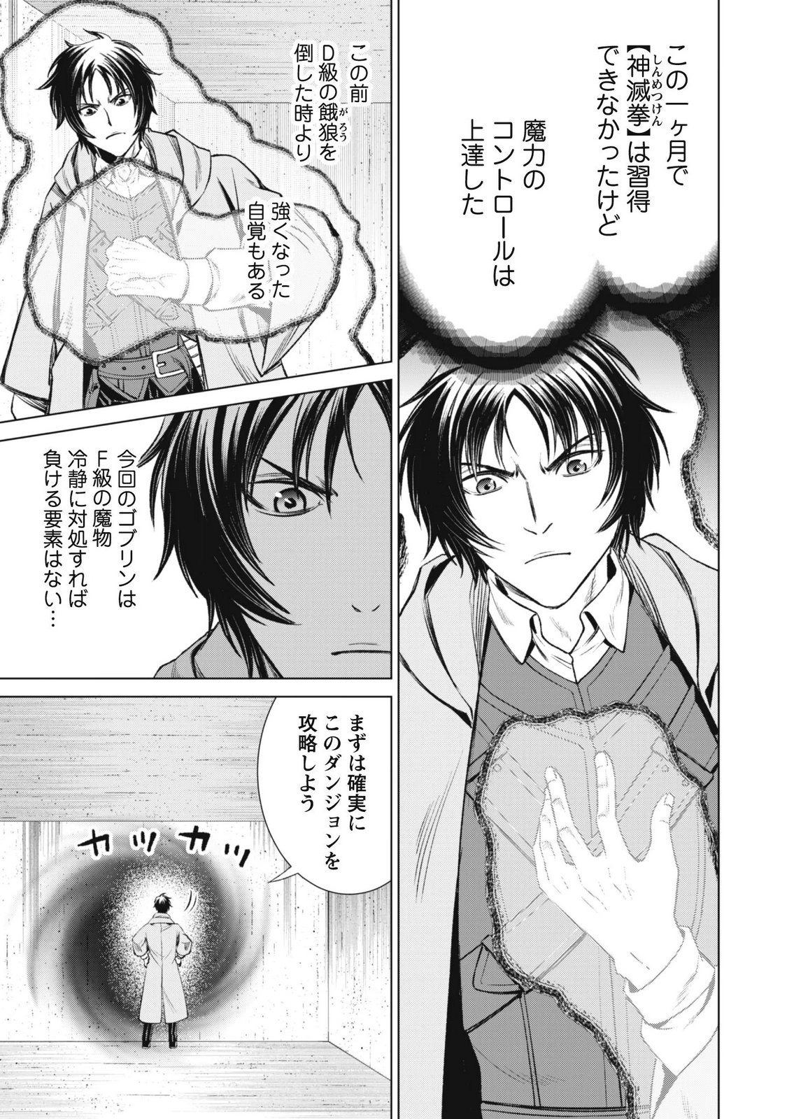 EIREITACHI KARA SHUUGYOU WO UKETSUZUKETA SAIGO NO EIYUU WA, YAGATE SAIKYOU ETO NARIAGARU Chap 7 - Pic 3