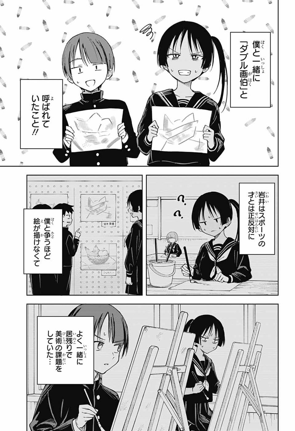 MASHIRO-KUN NO HOKOU ATORIE Chap 16 - Pic 17
