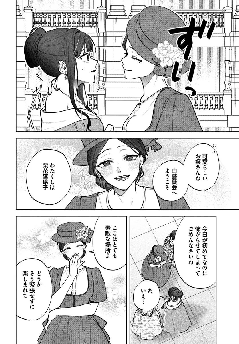 HITOMISHIRI OTOME TO ONI NO KONYAKUSHA KIKAN GENTEI KONYAKU NO HAZU GA, EIEN NO AI WO CHIKAWAAREMASHITA!? Chap 5.2 - Pic 15
