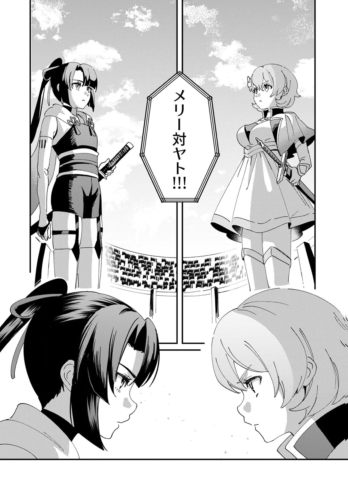 Hazure Skill Nendouryoku (Tadashi Level MAX) de Musou suru: Te wo Kazasu Dake desu. Eishou to ka Hissatsu Waza to ka Irimasen. Nenjiru Dake de Taosemasu Chap 25 - Pic 34