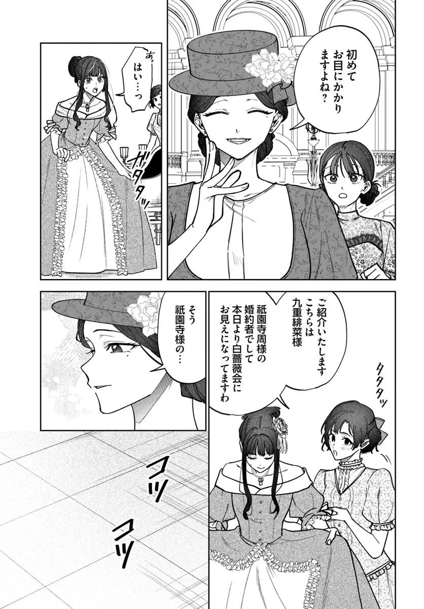 HITOMISHIRI OTOME TO ONI NO KONYAKUSHA KIKAN GENTEI KONYAKU NO HAZU GA, EIEN NO AI WO CHIKAWAAREMASHITA!? Chap 5.2 - Pic 14