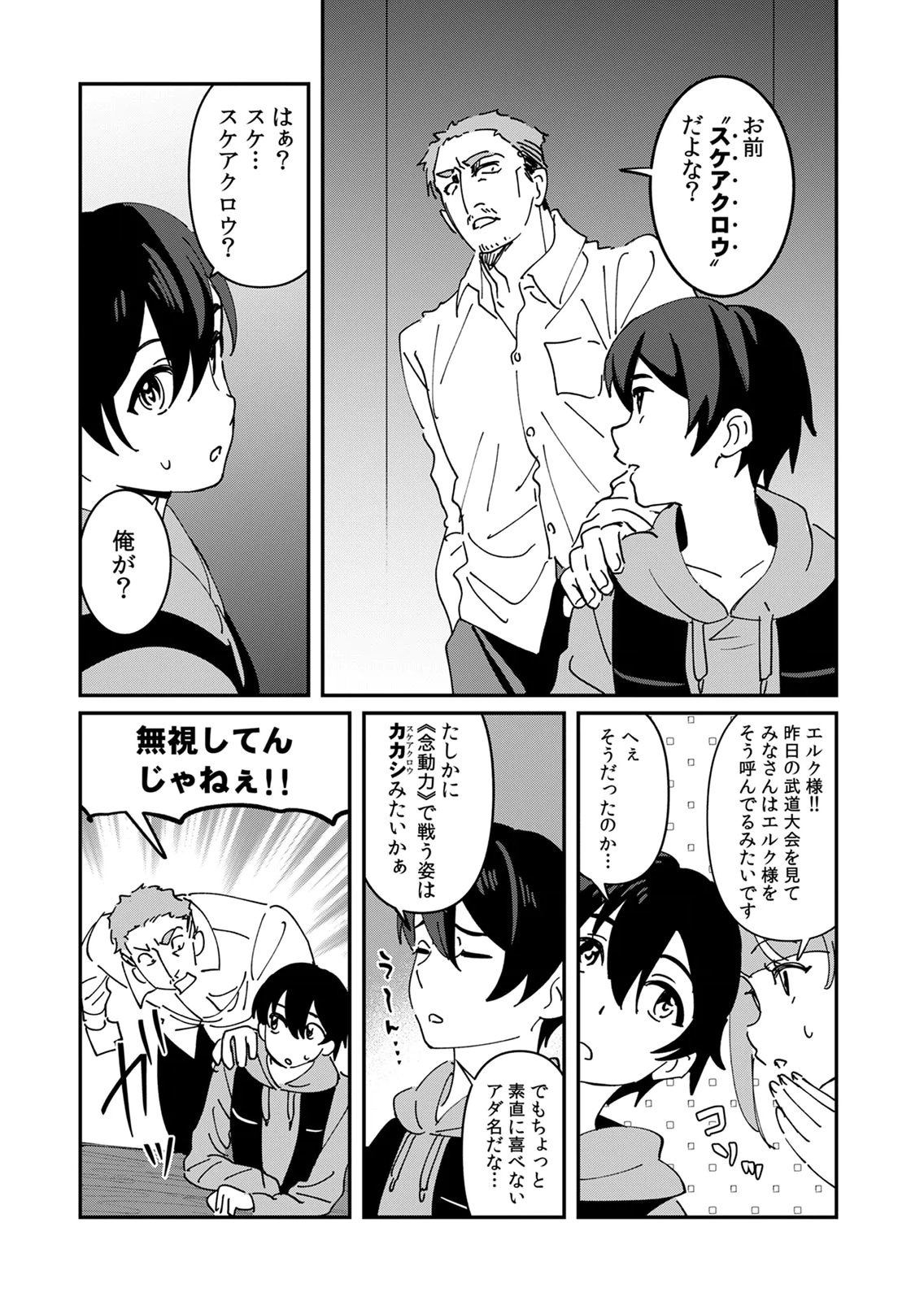 Hazure Skill Nendouryoku (Tadashi Level MAX) de Musou suru: Te wo Kazasu Dake desu. Eishou to ka Hissatsu Waza to ka Irimasen. Nenjiru Dake de Taosemasu Chap 23 - Pic 14