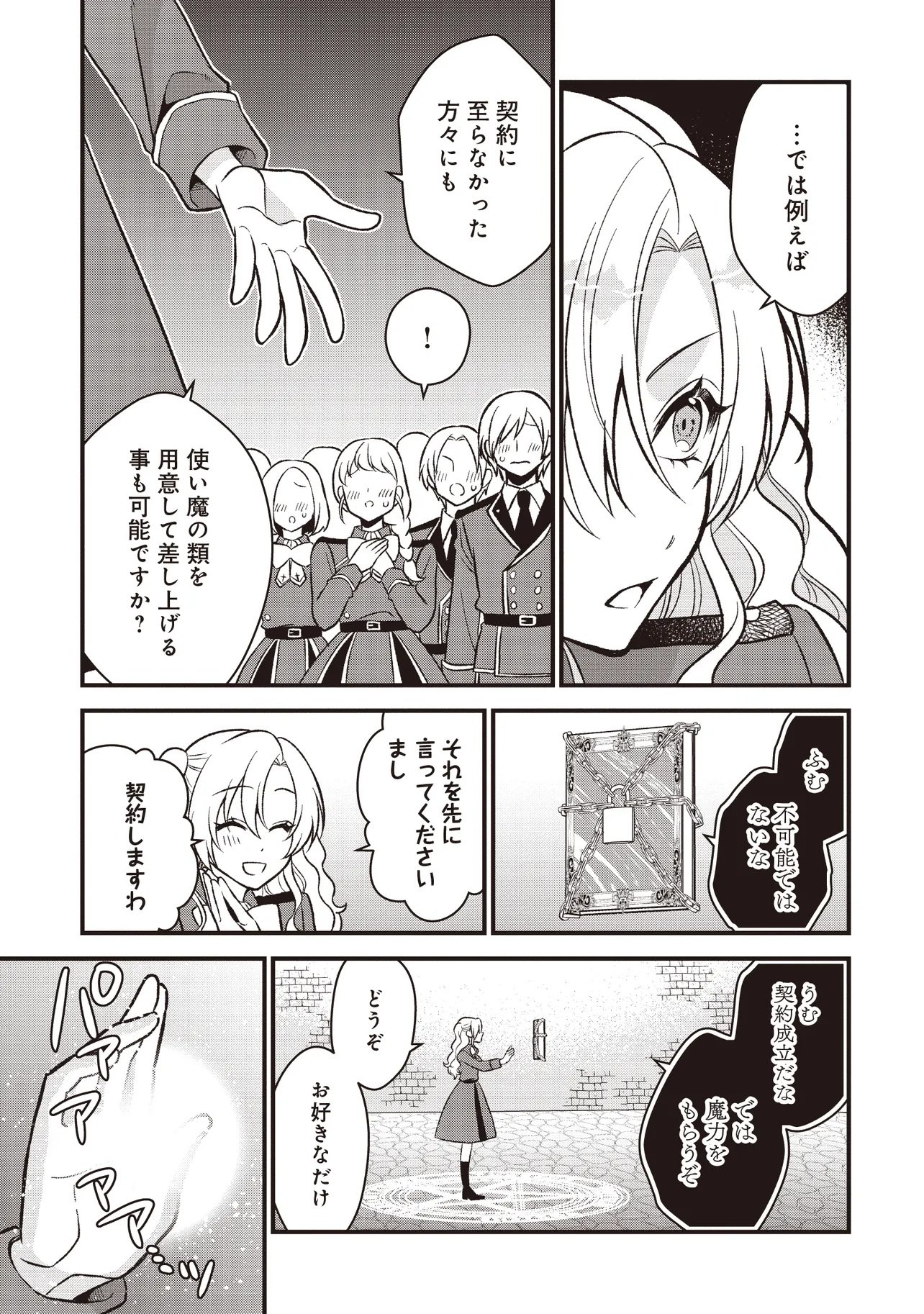 KYOUSEI TEKI NI TENSEI SASE RARETA OJISAN WA KOUSHAKU REIJOU (KIWAMI) TOSHITE IKITE IKU Chap 3.1 - Pic 15