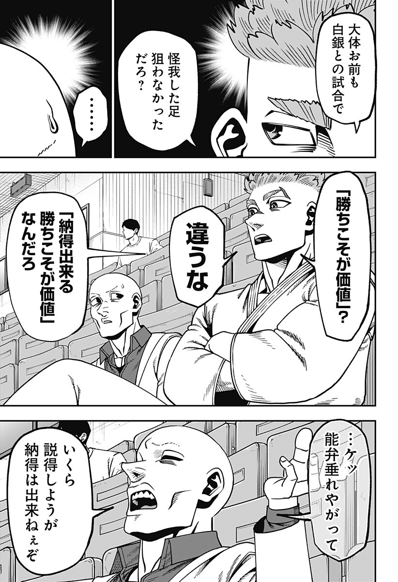 MUTEKI NO SUBARU Chap 20 - Pic 9