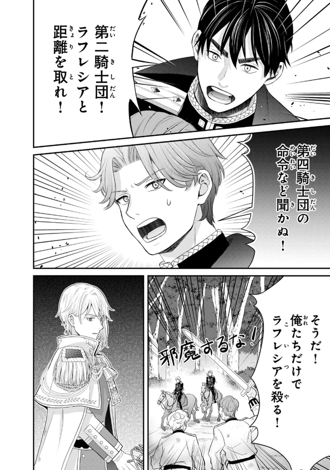 KONYAKU HAKI SARETA MUHYOUJOU REIJOU GA SHIAWASE NI NARU MADE: KINMUSAKI NO TENNEN TARASHI KISHI DANCHOU-SAMA GA TOROTTORO NI AMAYAKASHITE DEKIAI SHITE KURU NO DESU GA!? Chap 7 - Pic 22