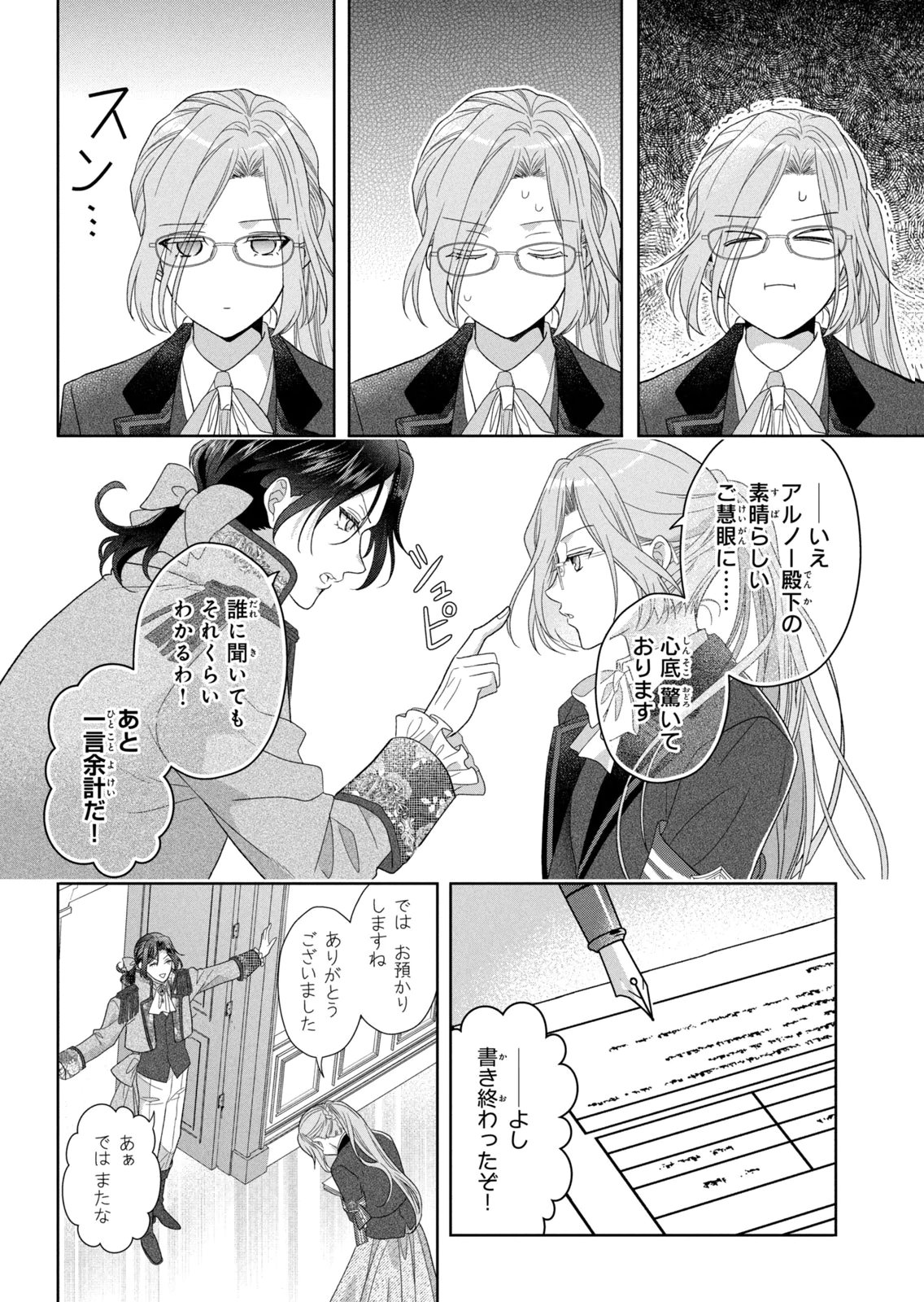 KEIYAKUKON SHITA AITE GA ONI SAISHOU DESHITA GA, KONO TABI SAISHOUSHITSU SENNIN HOSAKAN NI NINMEI SARETA JIMI BUNKAN (HENSOUCHUU) WA WATASHI DESU Chap 11 - Pic 36