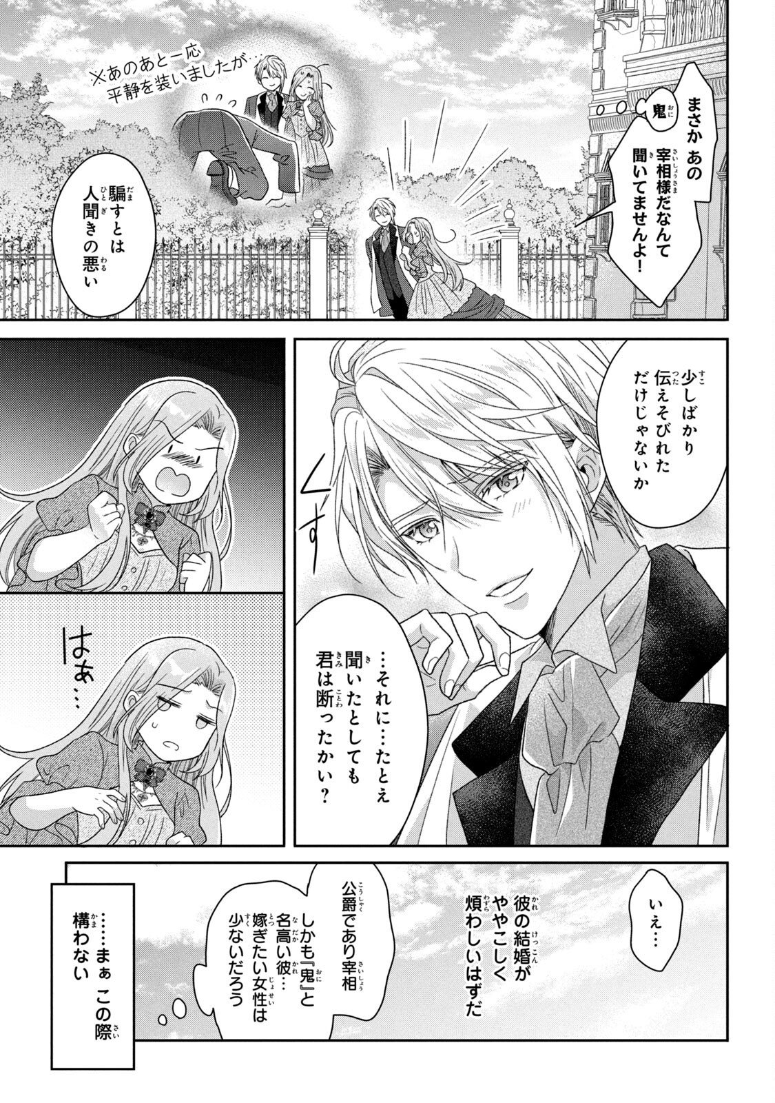 KEIYAKUKON SHITA AITE GA ONI SAISHOU DESHITA GA, KONO TABI SAISHOUSHITSU SENNIN HOSAKAN NI NINMEI SARETA JIMI BUNKAN (HENSOUCHUU) WA WATASHI DESU Chap 1 - Pic 33