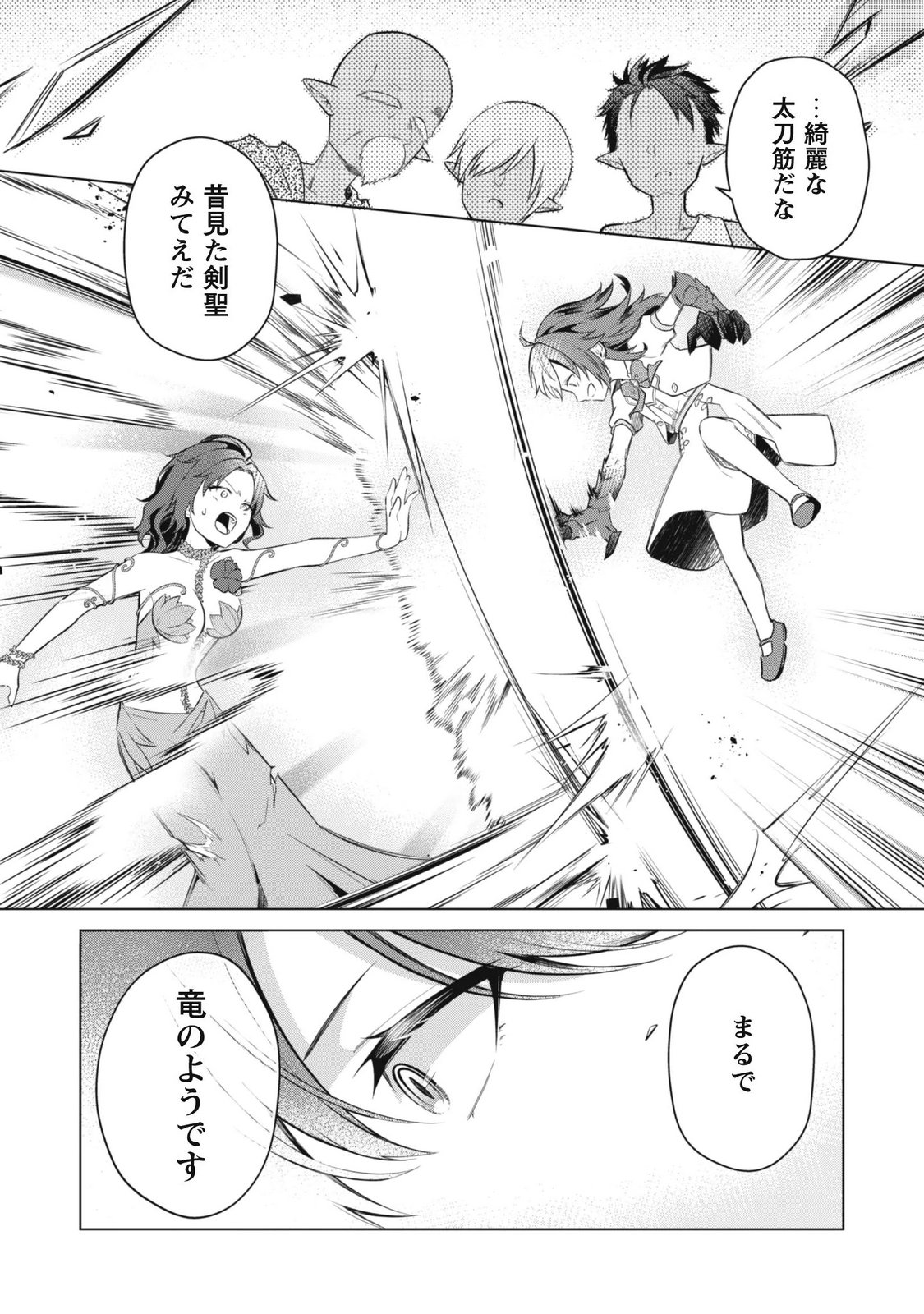 JARYUU YOUJO ~MURA MUSUME NI TENSEI SHITA SAIKYOU DRAGON WA BOUJAKUMUJIN NI MUSOU SURU~ Chap 3 - Pic 21