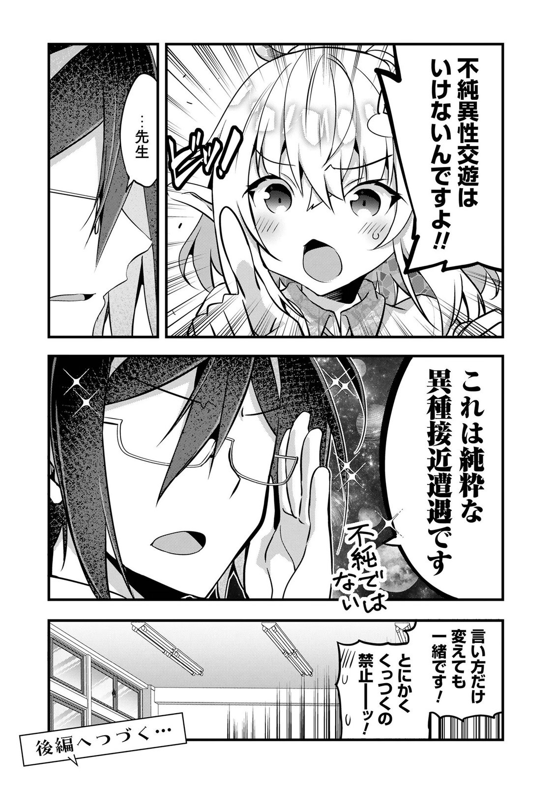 ELF SENSEI TO YOBANAIDE! Chap 9.1 - Pic 12