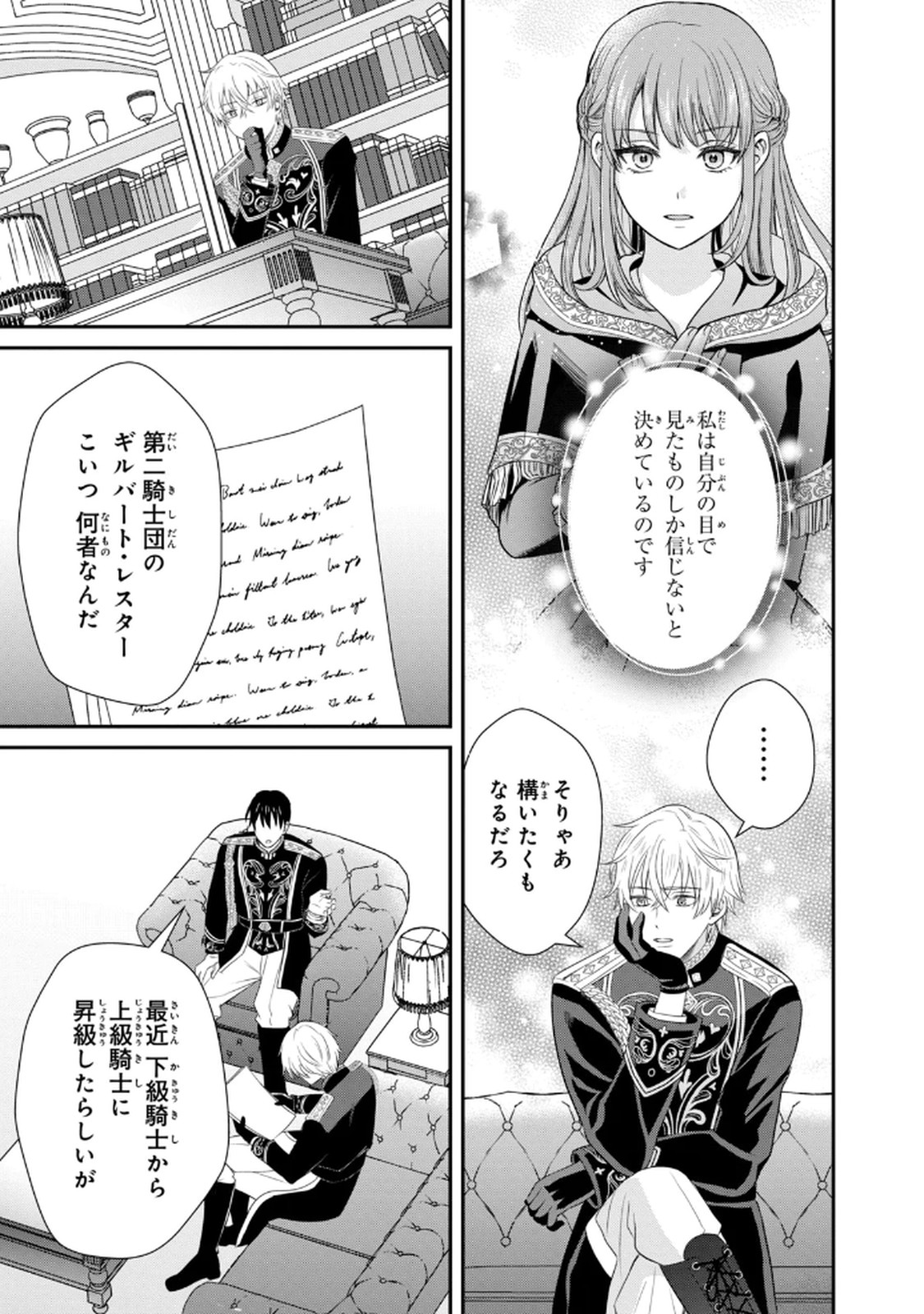 KONYAKU HAKI SARETA MUHYOUJOU REIJOU GA SHIAWASE NI NARU MADE: KINMUSAKI NO TENNEN TARASHI KISHI DANCHOU-SAMA GA TOROTTORO NI AMAYAKASHITE DEKIAI SHITE KURU NO DESU GA!? Chap 3 - Pic 13