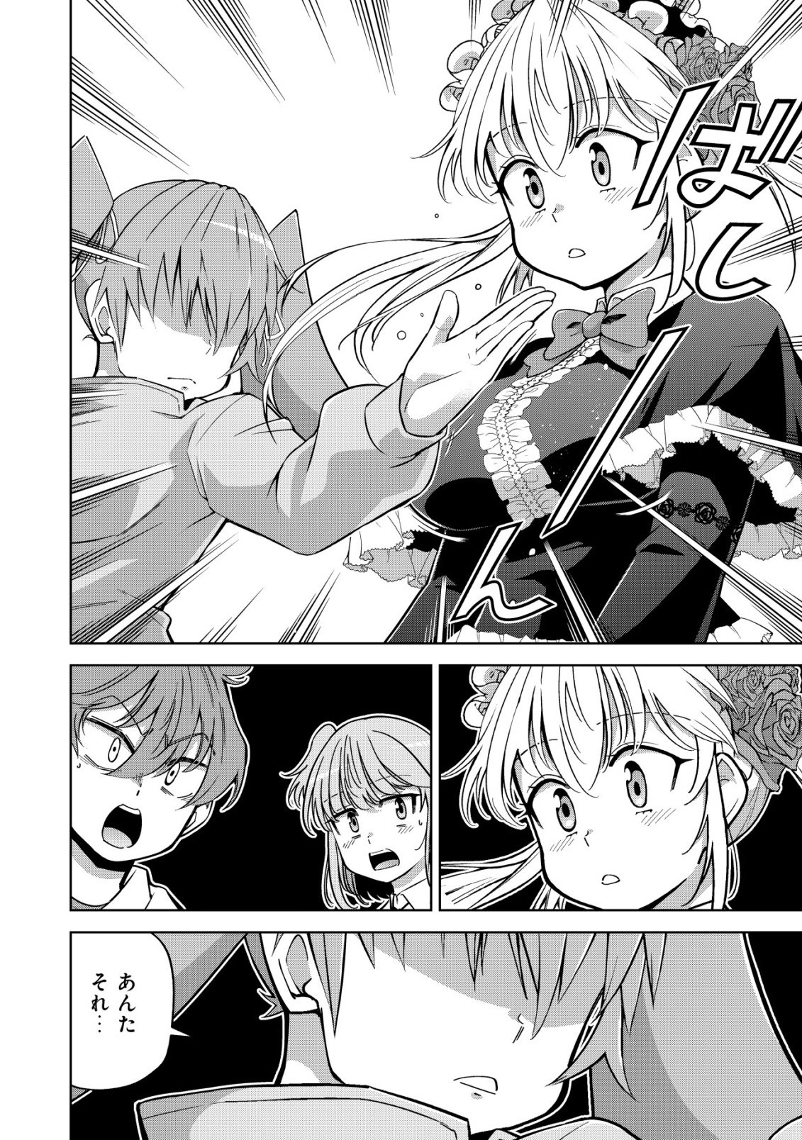 Cthulhu Toka Zenzen Wakaranai Ore Ga, Jashin No Chikara De Bakunyuu Joshi To Musou Suru Chap 22 - Pic 18