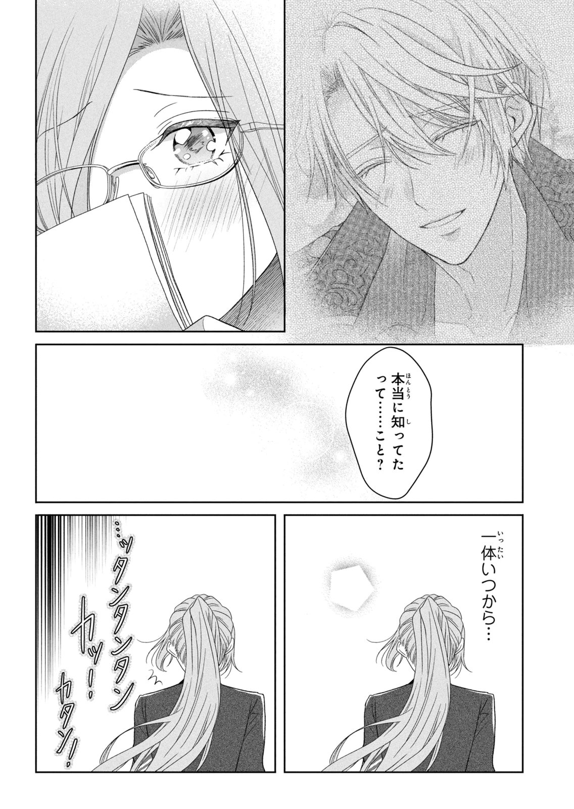 KEIYAKUKON SHITA AITE GA ONI SAISHOU DESHITA GA, KONO TABI SAISHOUSHITSU SENNIN HOSAKAN NI NINMEI SARETA JIMI BUNKAN (HENSOUCHUU) WA WATASHI DESU Chap 11 - Pic 28