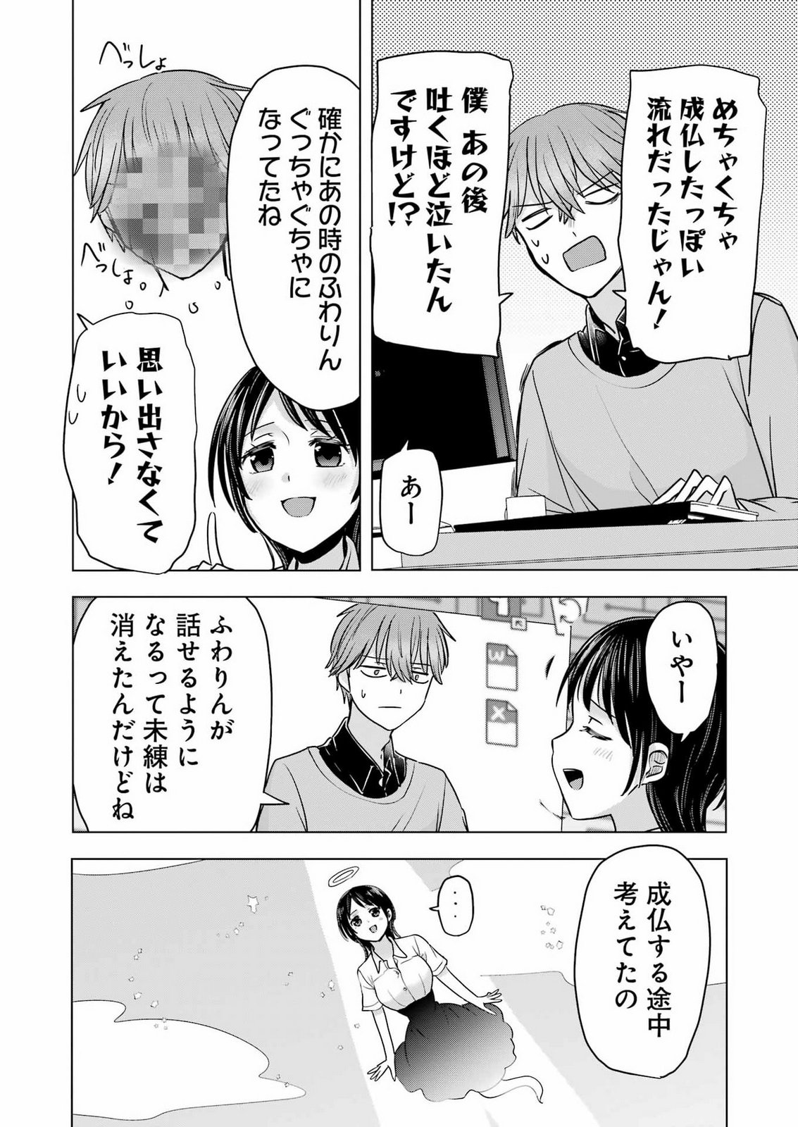 HAJIMEMASHITE #HATSUKOI HAISHINCHUU Chap 28 - Pic 32