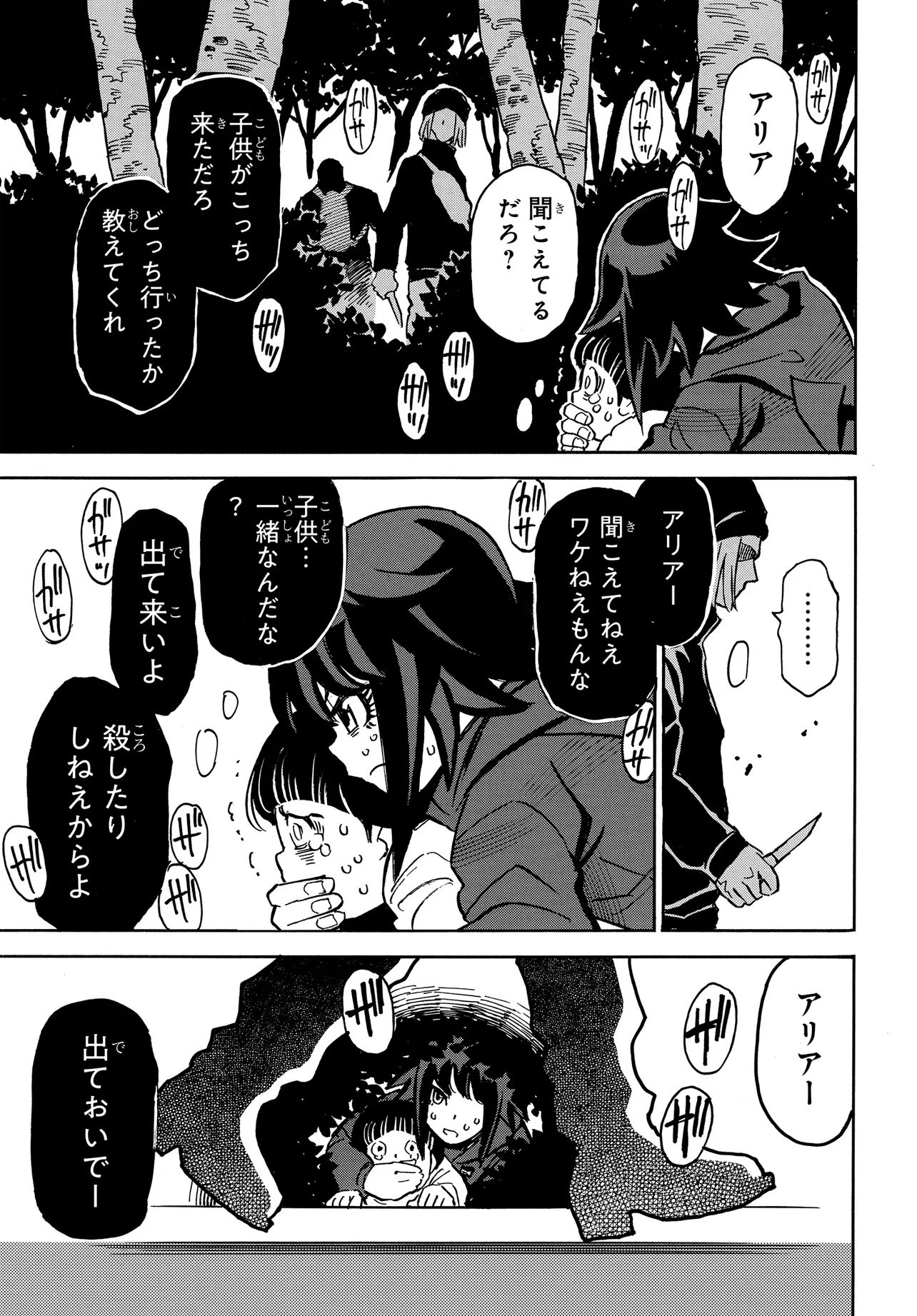 KISEKI NO SHIMA NO ARIA Chap 1 - Pic 39