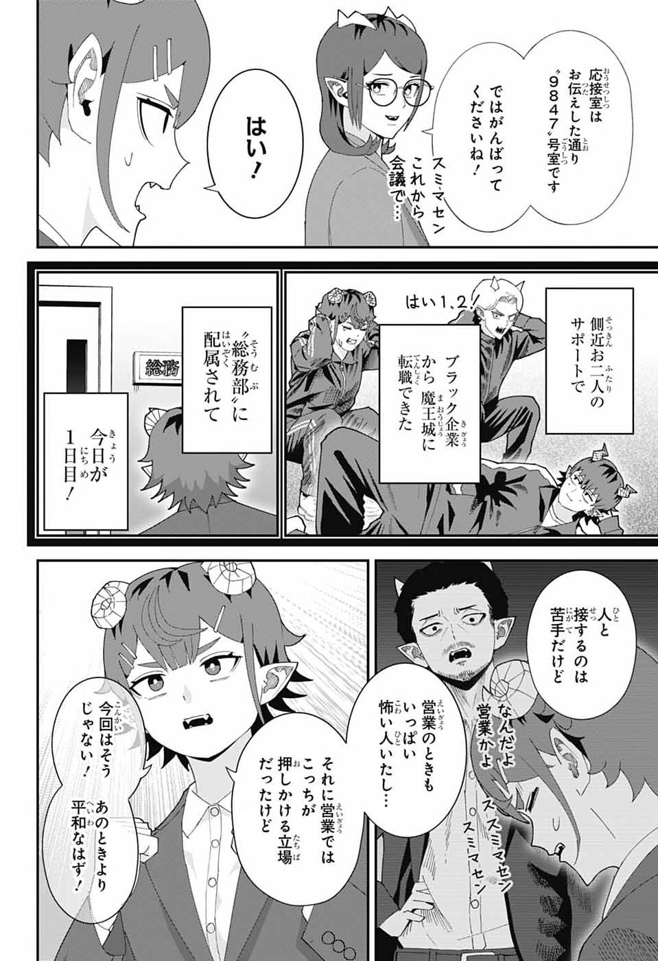 MAOU-JOU SIDEWAY Chap 30 - Pic 2