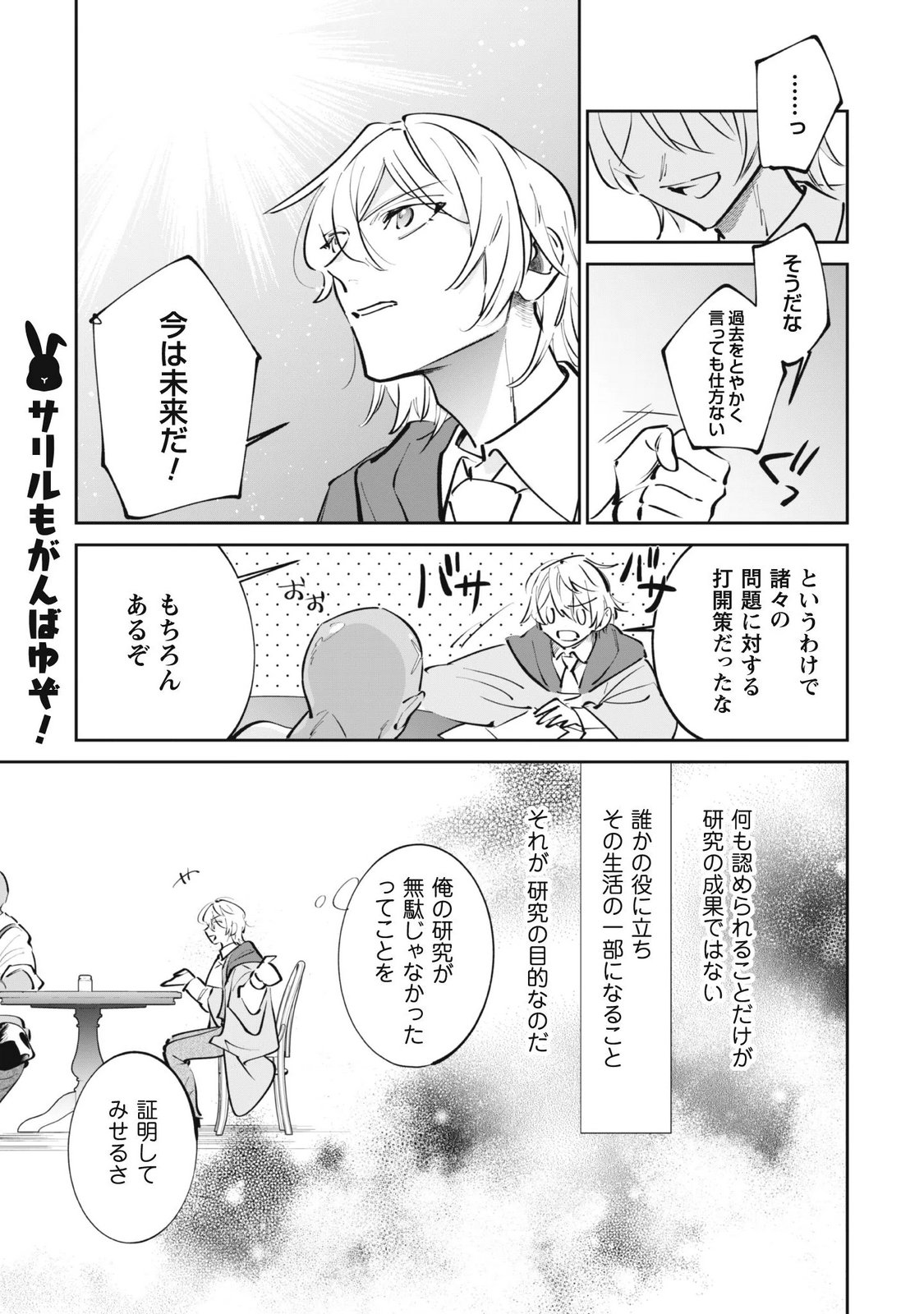 CHIBI KORO TENSEISHA NO MOFUMOFU MORI KURASHI Chap 7.2 - Pic 14