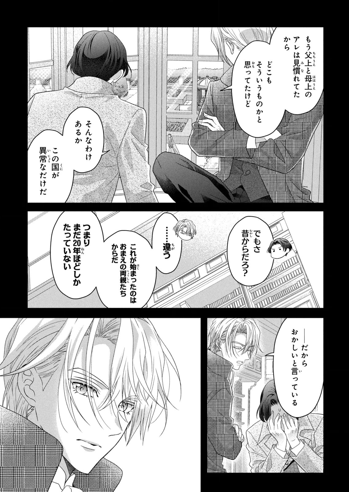 KEIYAKUKON SHITA AITE GA ONI SAISHOU DESHITA GA, KONO TABI SAISHOUSHITSU SENNIN HOSAKAN NI NINMEI SARETA JIMI BUNKAN (HENSOUCHUU) WA WATASHI DESU Chap 13 - Pic 7