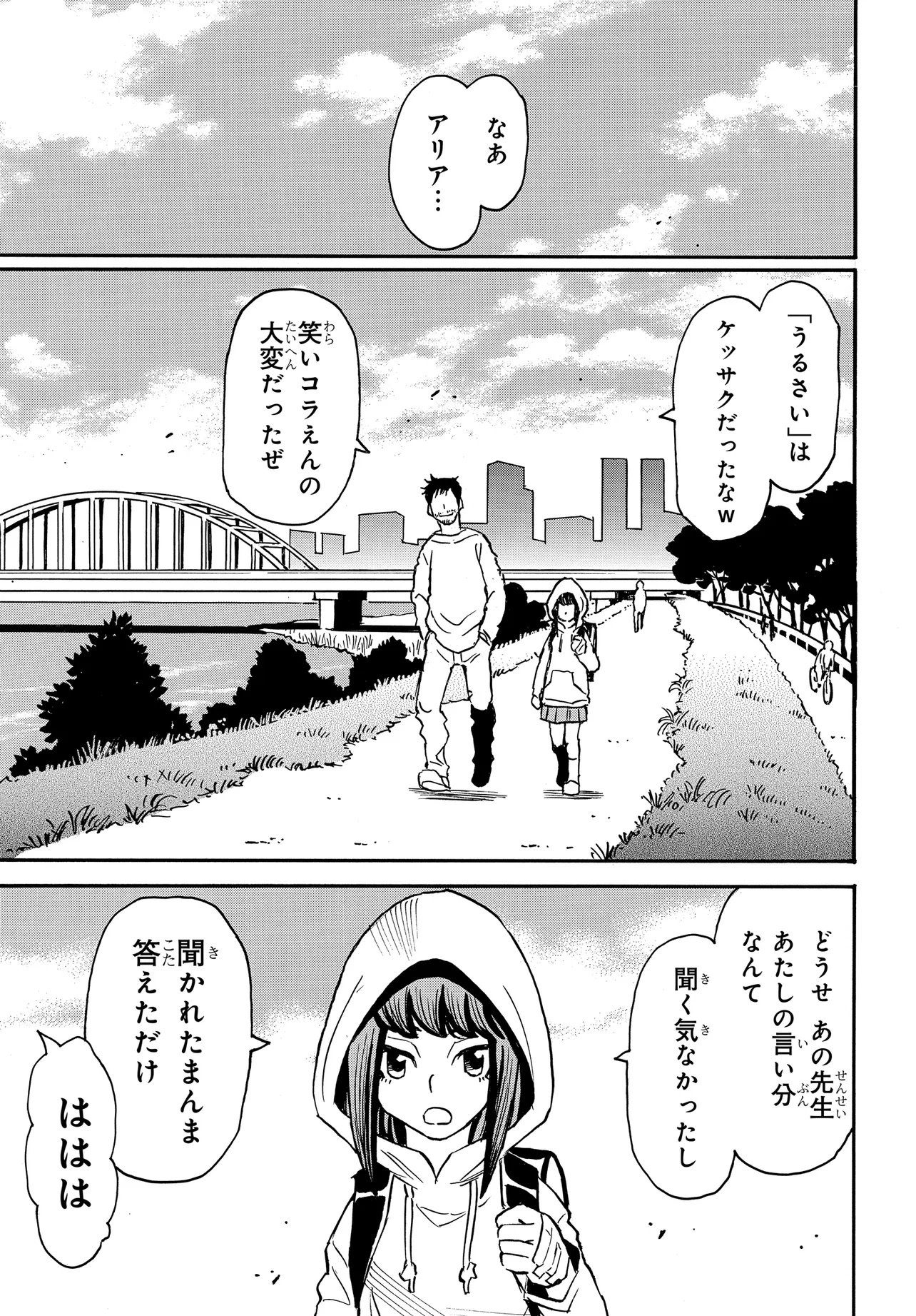 KISEKI NO SHIMA NO ARIA Chap 1 - Pic 7