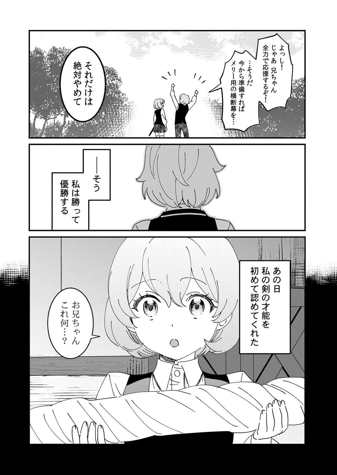 Hazure Skill Nendouryoku (Tadashi Level MAX) de Musou suru: Te wo Kazasu Dake desu. Eishou to ka Hissatsu Waza to ka Irimasen. Nenjiru Dake de Taosemasu Chap 25 - Pic 31