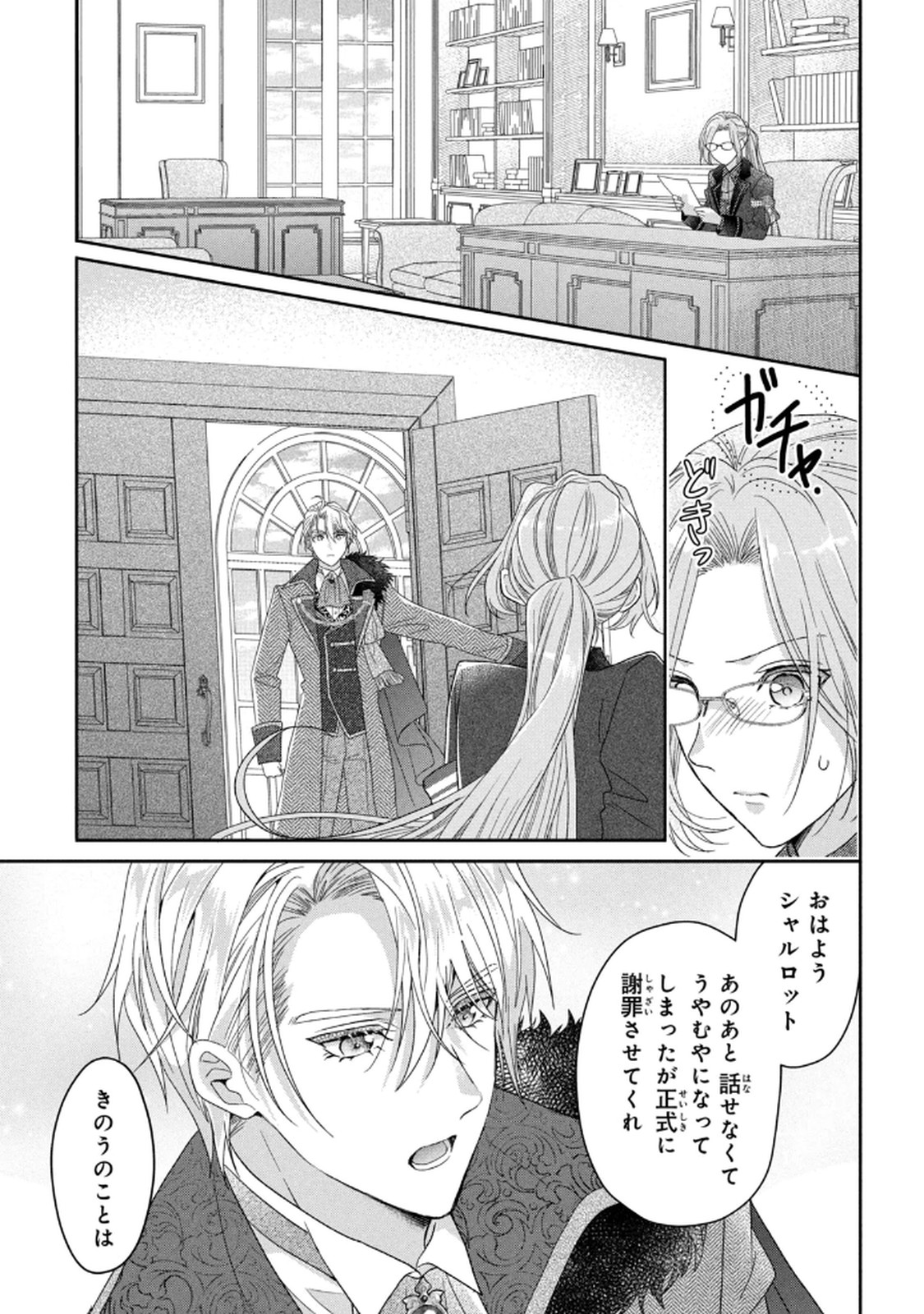 KEIYAKUKON SHITA AITE GA ONI SAISHOU DESHITA GA, KONO TABI SAISHOUSHITSU SENNIN HOSAKAN NI NINMEI SARETA JIMI BUNKAN (HENSOUCHUU) WA WATASHI DESU Chap 5 - Pic 7