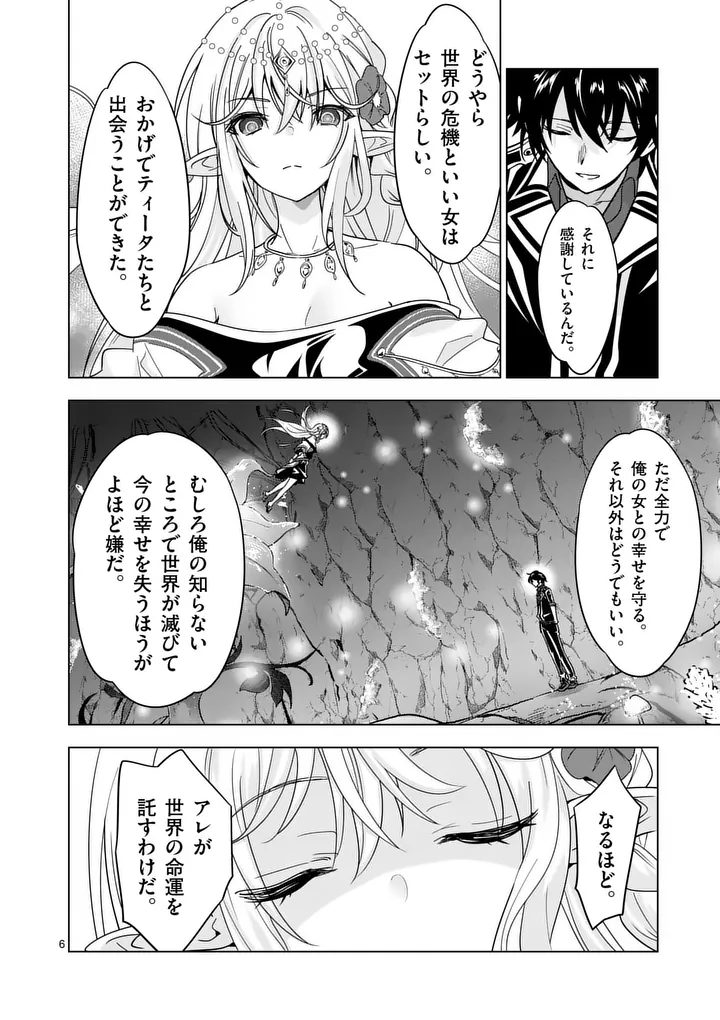 SHIJOU SAIKYOU OUKU-SAN NO TANOSHII TANETSUKE HAREM UZUKURI (MANGA) - RAW Chap 143 - Pic 6