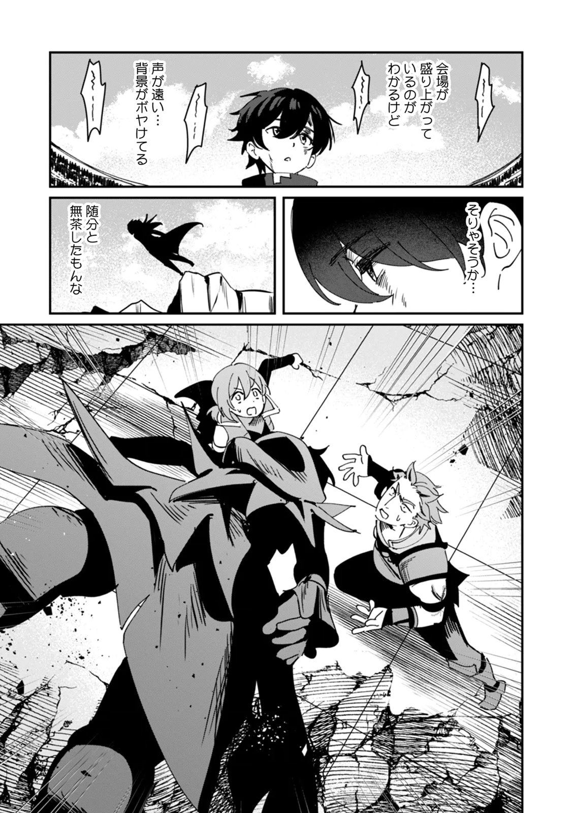Hazure Skill Nendouryoku (Tadashi Level MAX) de Musou suru: Te wo Kazasu Dake desu. Eishou to ka Hissatsu Waza to ka Irimasen. Nenjiru Dake de Taosemasu Chap 21 - Pic 3