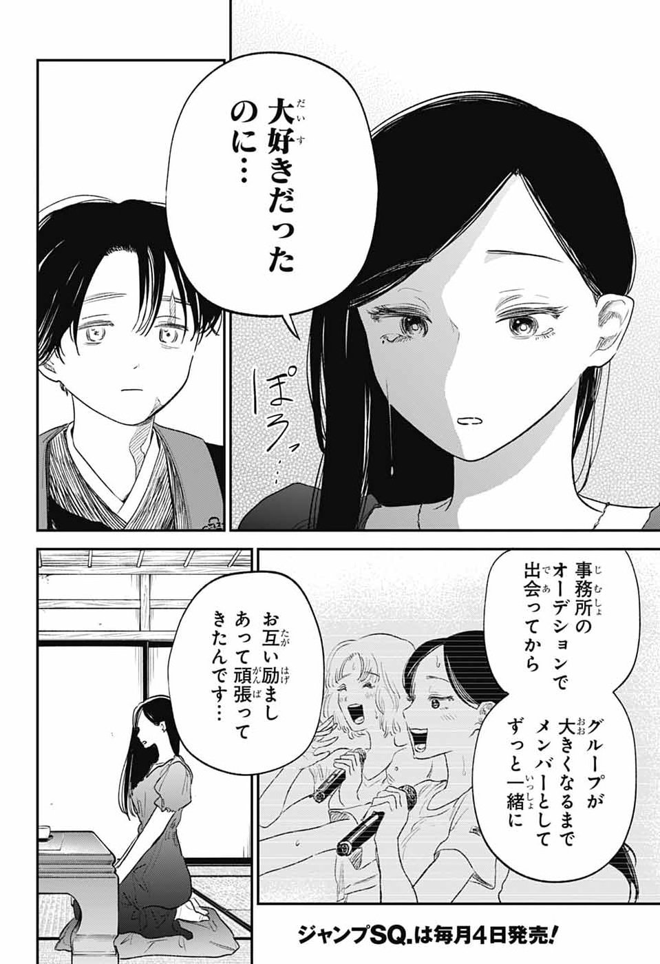 HIGAN NO HOTARU Chap 4 - Pic 9