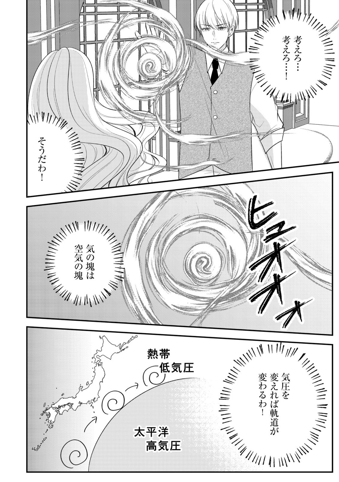 DENSETSU NO AKUYAKU REIJOU RASHII NODE HONPEN NI WA DENAI KOTO NI SHIMASHITA: SHUUCHAKU MO DOKUAI MO KONYAKU HAKI MO ZENBU OKOTOWARI SHIMASU! Chap 1 - Pic 22