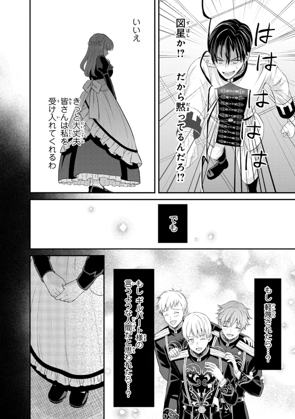 KONYAKU HAKI SARETA MUHYOUJOU REIJOU GA SHIAWASE NI NARU MADE: KINMUSAKI NO TENNEN TARASHI KISHI DANCHOU-SAMA GA TOROTTORO NI AMAYAKASHITE DEKIAI SHITE KURU NO DESU GA!? Chap 5 - Pic 16