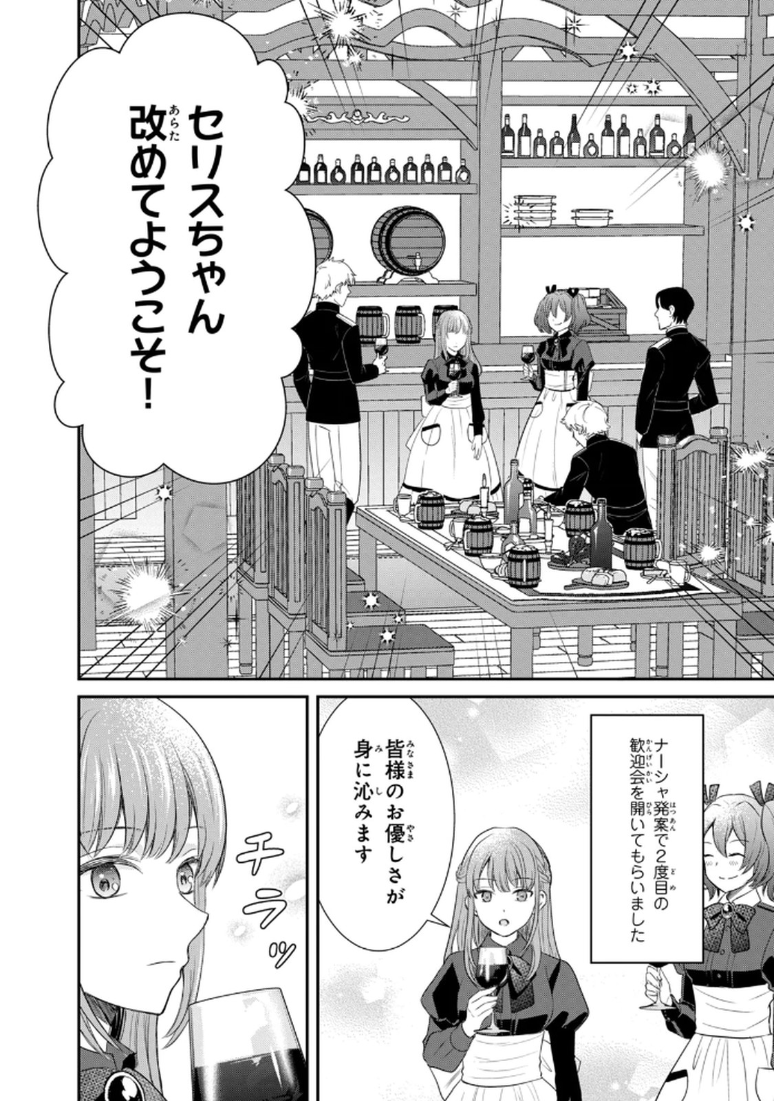 KONYAKU HAKI SARETA MUHYOUJOU REIJOU GA SHIAWASE NI NARU MADE: KINMUSAKI NO TENNEN TARASHI KISHI DANCHOU-SAMA GA TOROTTORO NI AMAYAKASHITE DEKIAI SHITE KURU NO DESU GA!? Chap 3 - Pic 2