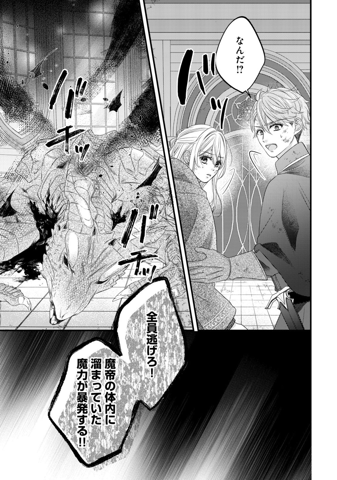 ISEKAI KARA TOBASARETE KITA KANTEI MUSUME WA, URANAI DE SEIKEI WO TATERU Chap 1 - Pic 7
