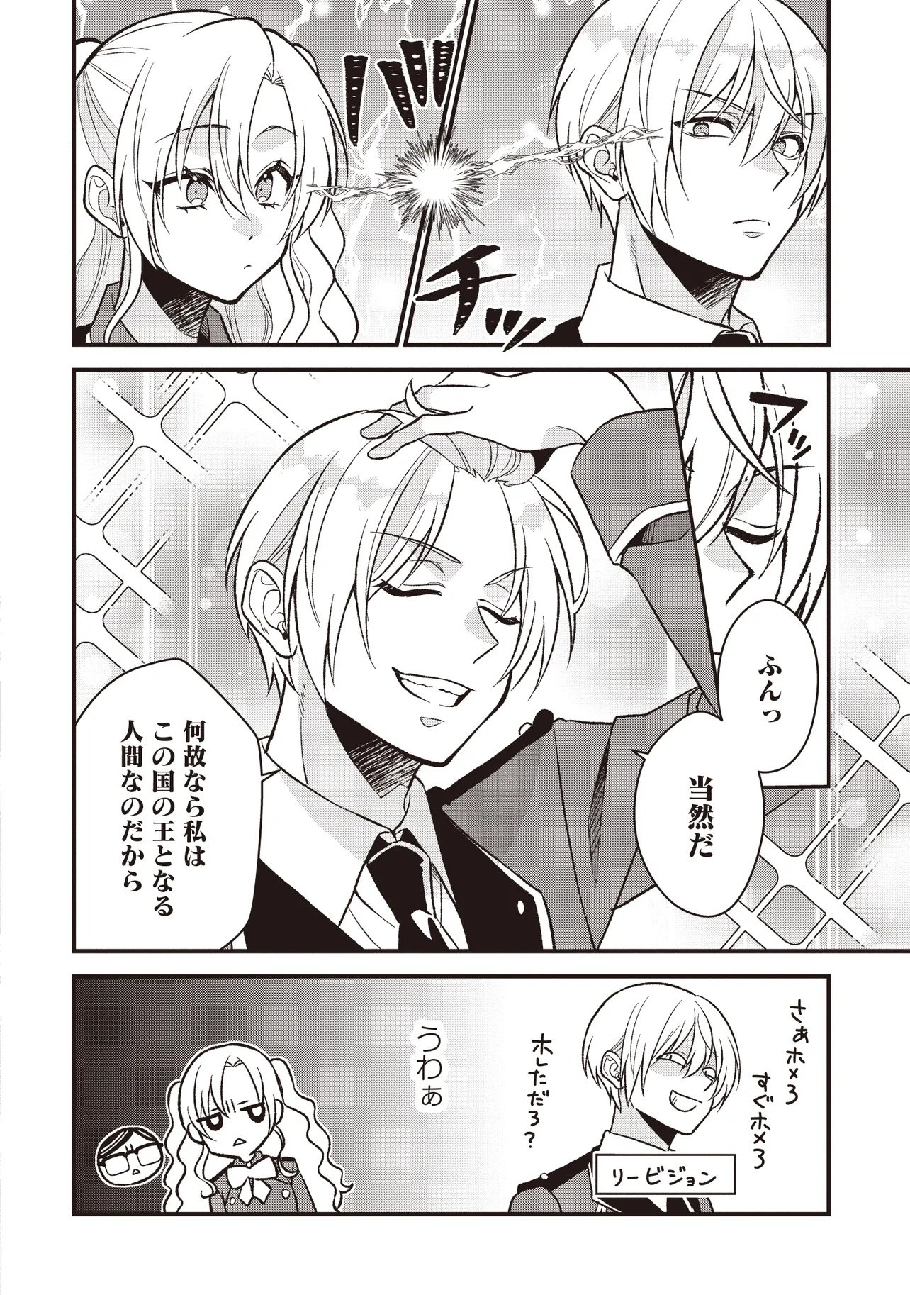 KYOUSEI TEKI NI TENSEI SASE RARETA OJISAN WA KOUSHAKU REIJOU (KIWAMI) TOSHITE IKITE IKU Chap 3.1 - Pic 6