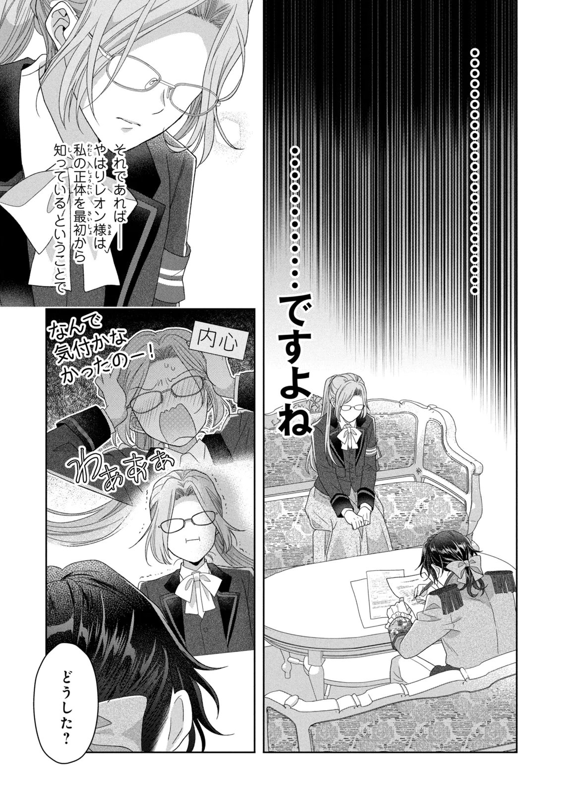 KEIYAKUKON SHITA AITE GA ONI SAISHOU DESHITA GA, KONO TABI SAISHOUSHITSU SENNIN HOSAKAN NI NINMEI SARETA JIMI BUNKAN (HENSOUCHUU) WA WATASHI DESU Chap 11 - Pic 35