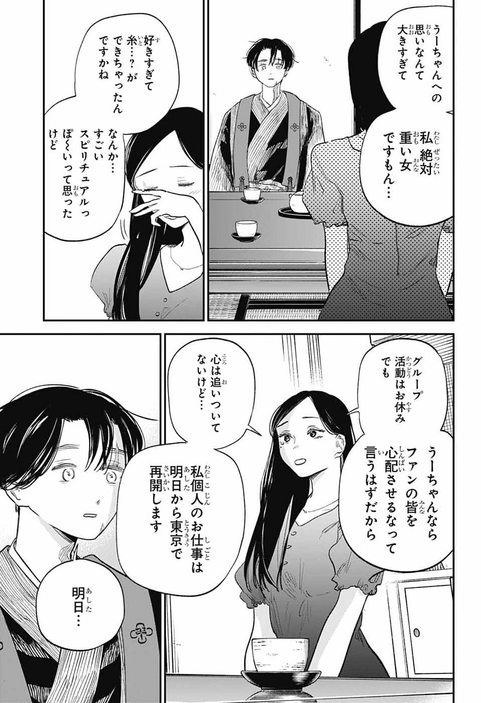 HIGAN NO HOTARU Chap 4 - Pic 10