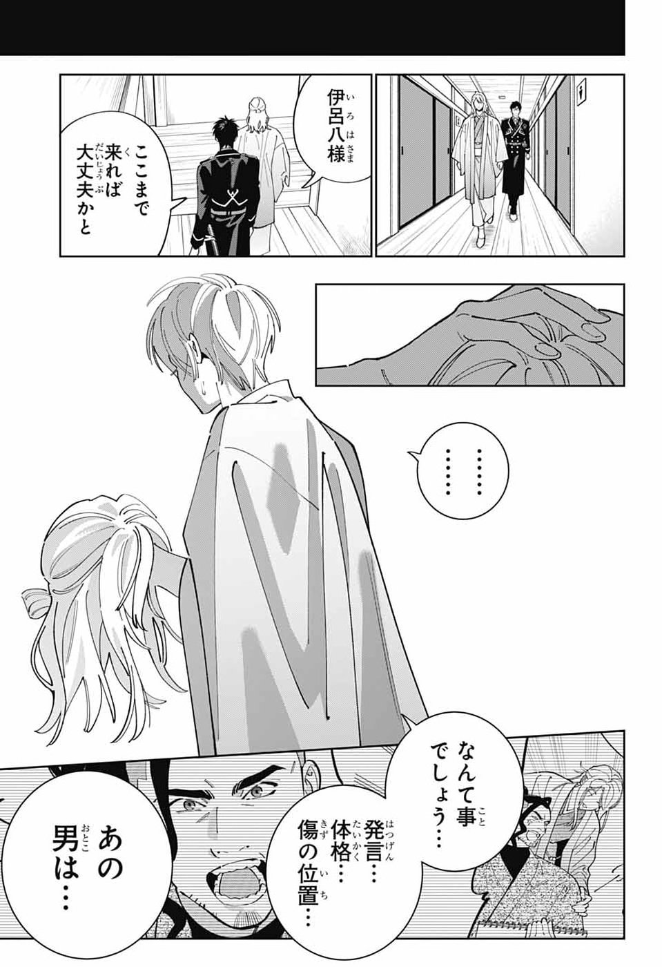 IROHA NO MON Chap 17 - Pic 33