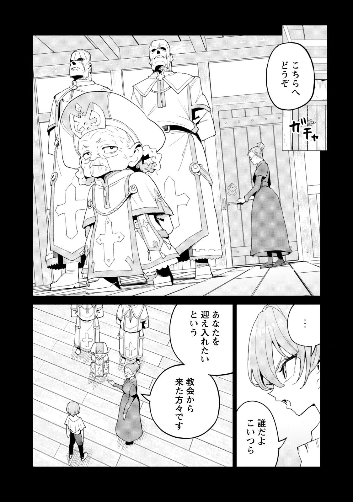 GACHA WO MAWASHITE NAKAMA WO FUYASU: SAIKYOU NO BISHOUJO GUNDAN WO TSUKURIAGERO - RAW Chap 86 - Pic 13