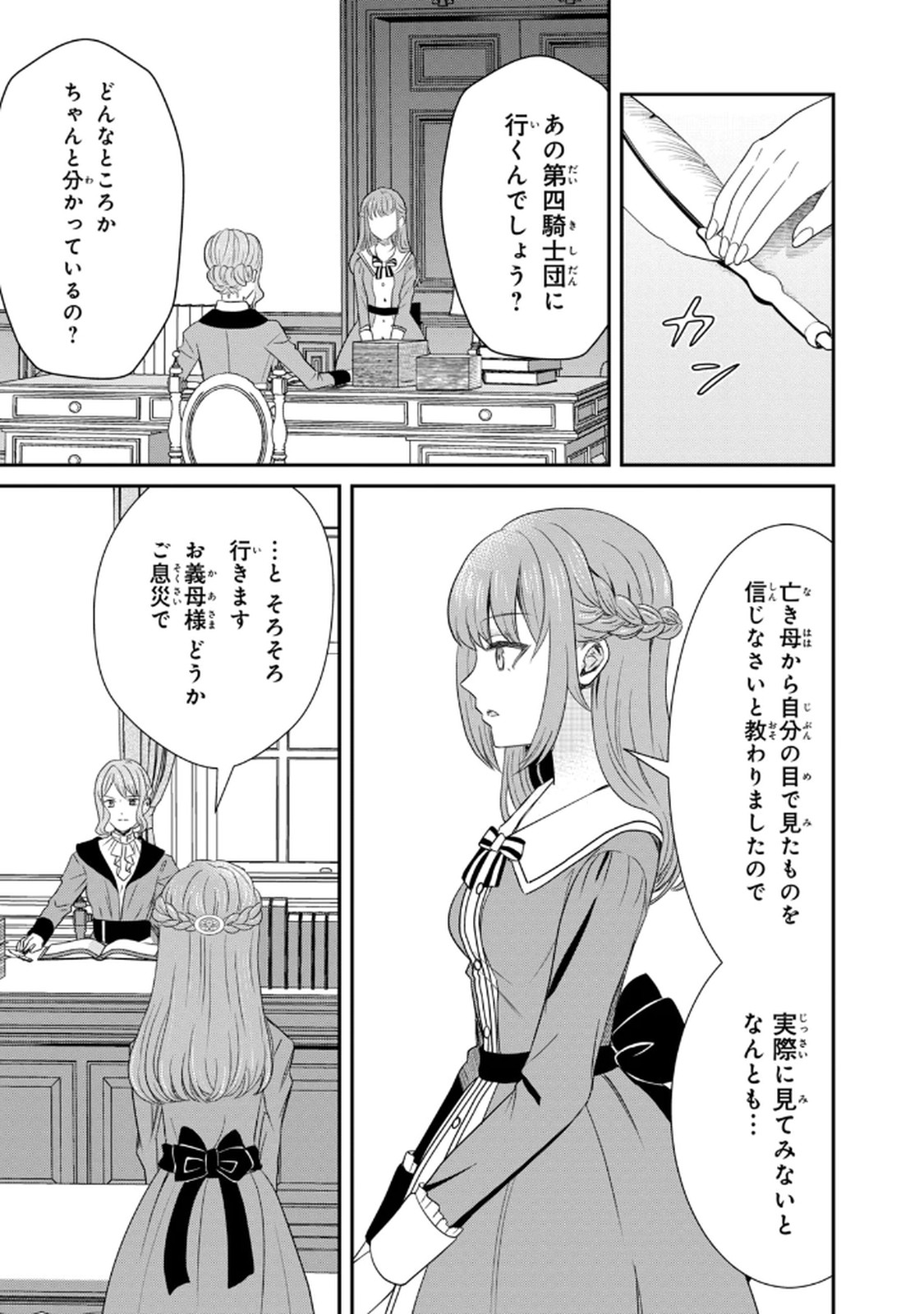 KONYAKU HAKI SARETA MUHYOUJOU REIJOU GA SHIAWASE NI NARU MADE: KINMUSAKI NO TENNEN TARASHI KISHI DANCHOU-SAMA GA TOROTTORO NI AMAYAKASHITE DEKIAI SHITE KURU NO DESU GA!? Chap 1 - Pic 14