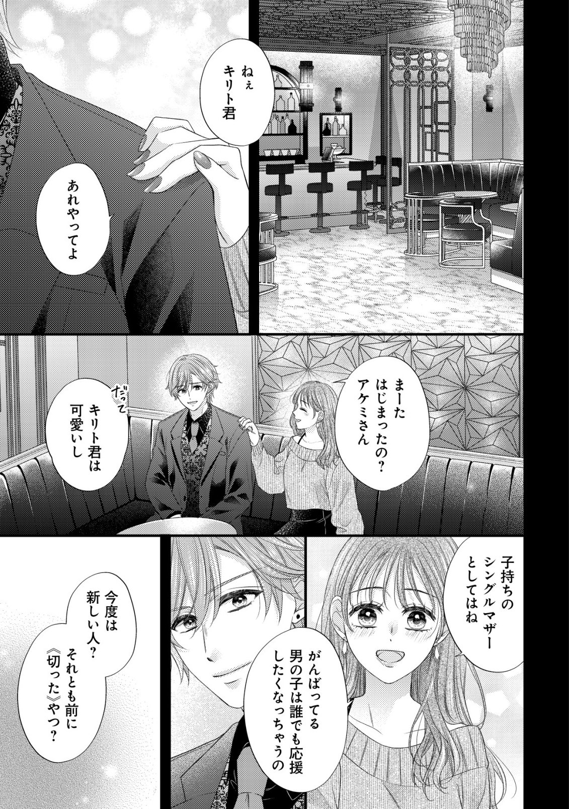 ISEKAI KARA TOBASARETE KITA KANTEI MUSUME WA, URANAI DE SEIKEI WO TATERU Chap 1 - Pic 31