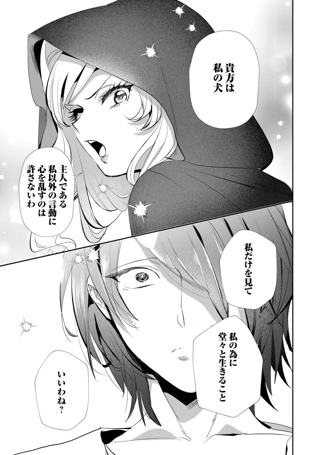 YANDERE DARAKE NO OTOME GAME NO AKUYAKU REIJOU NI TENSEI SHITARA, BIKEI SHUUCHAKU KISHI NI SEMARARETE IMASU Chap 1 - Pic 29