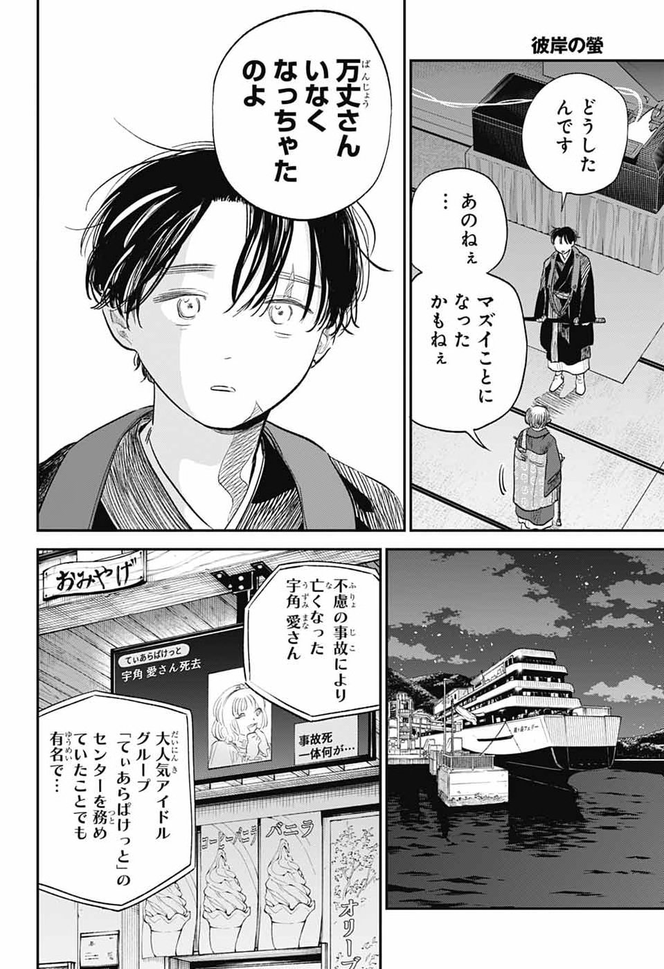 HIGAN NO HOTARU Chap 4 - Pic 45
