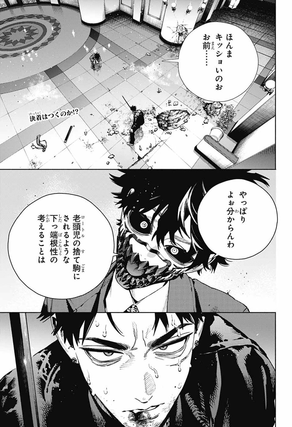 GOKURAKUGAI Chap 38 - Pic 2