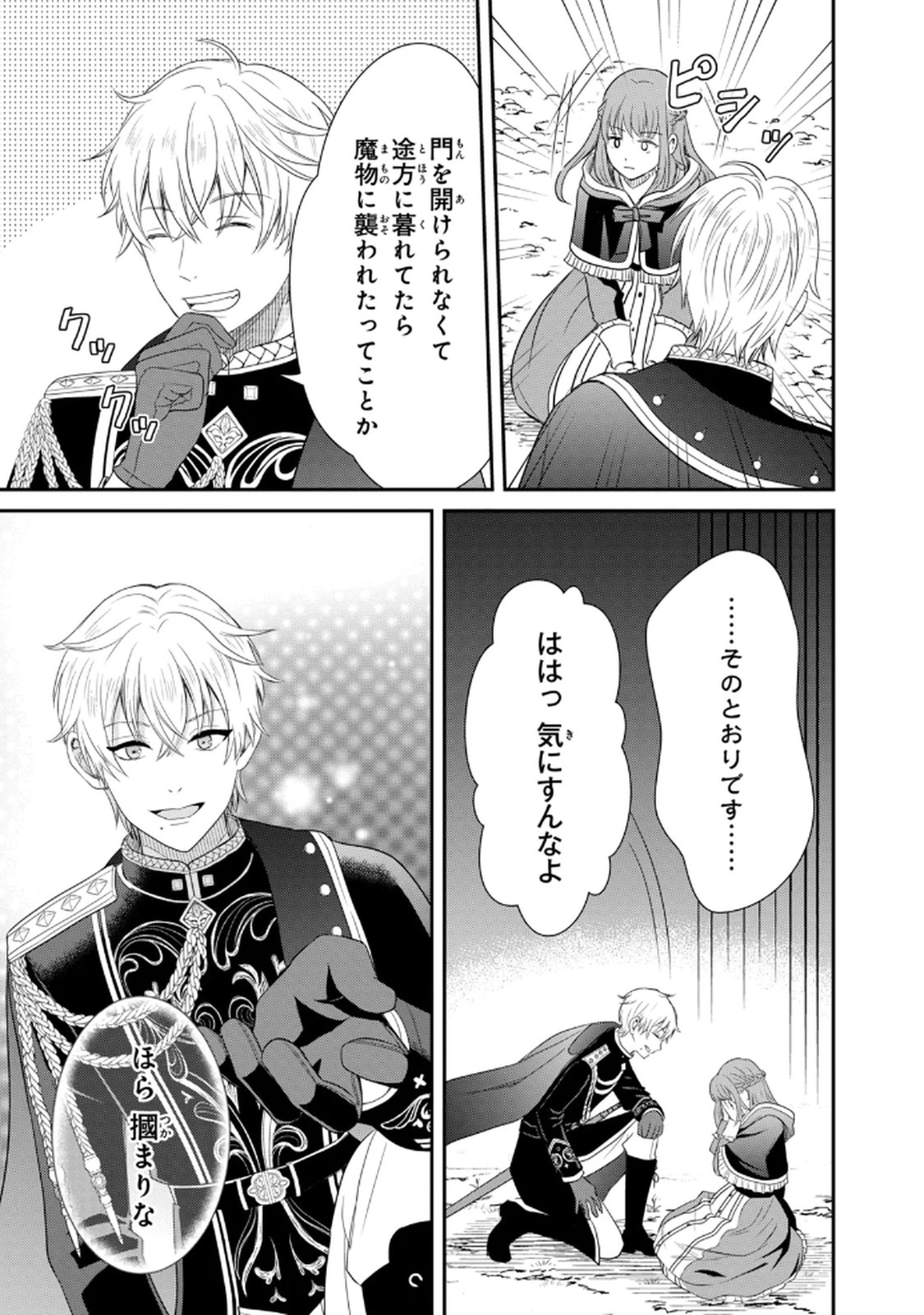 KONYAKU HAKI SARETA MUHYOUJOU REIJOU GA SHIAWASE NI NARU MADE: KINMUSAKI NO TENNEN TARASHI KISHI DANCHOU-SAMA GA TOROTTORO NI AMAYAKASHITE DEKIAI SHITE KURU NO DESU GA!? Chap 1 - Pic 32
