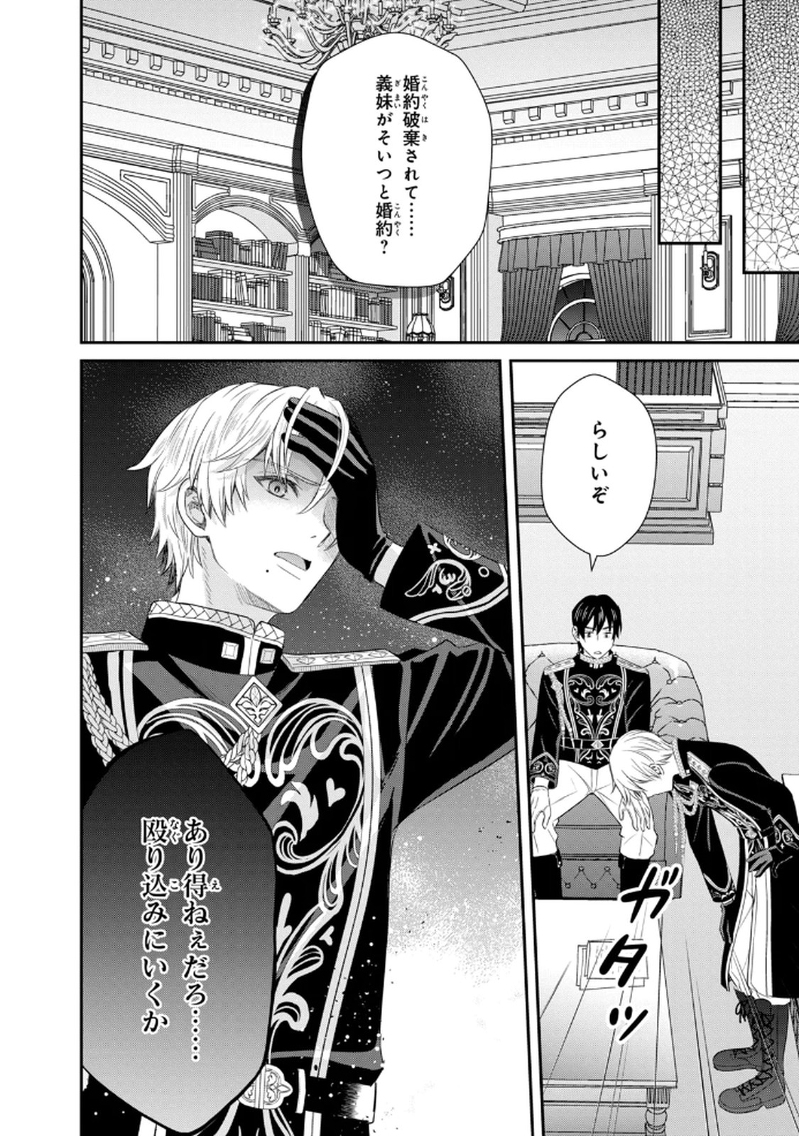 KONYAKU HAKI SARETA MUHYOUJOU REIJOU GA SHIAWASE NI NARU MADE: KINMUSAKI NO TENNEN TARASHI KISHI DANCHOU-SAMA GA TOROTTORO NI AMAYAKASHITE DEKIAI SHITE KURU NO DESU GA!? Chap 3 - Pic 10