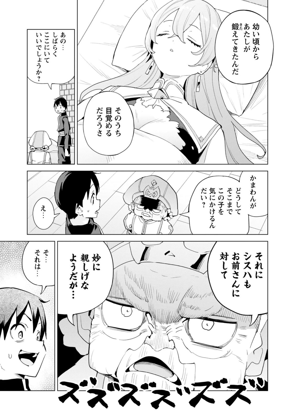 GACHA WO MAWASHITE NAKAMA WO FUYASU: SAIKYOU NO BISHOUJO GUNDAN WO TSUKURIAGERO - RAW Chap 86 - Pic 7