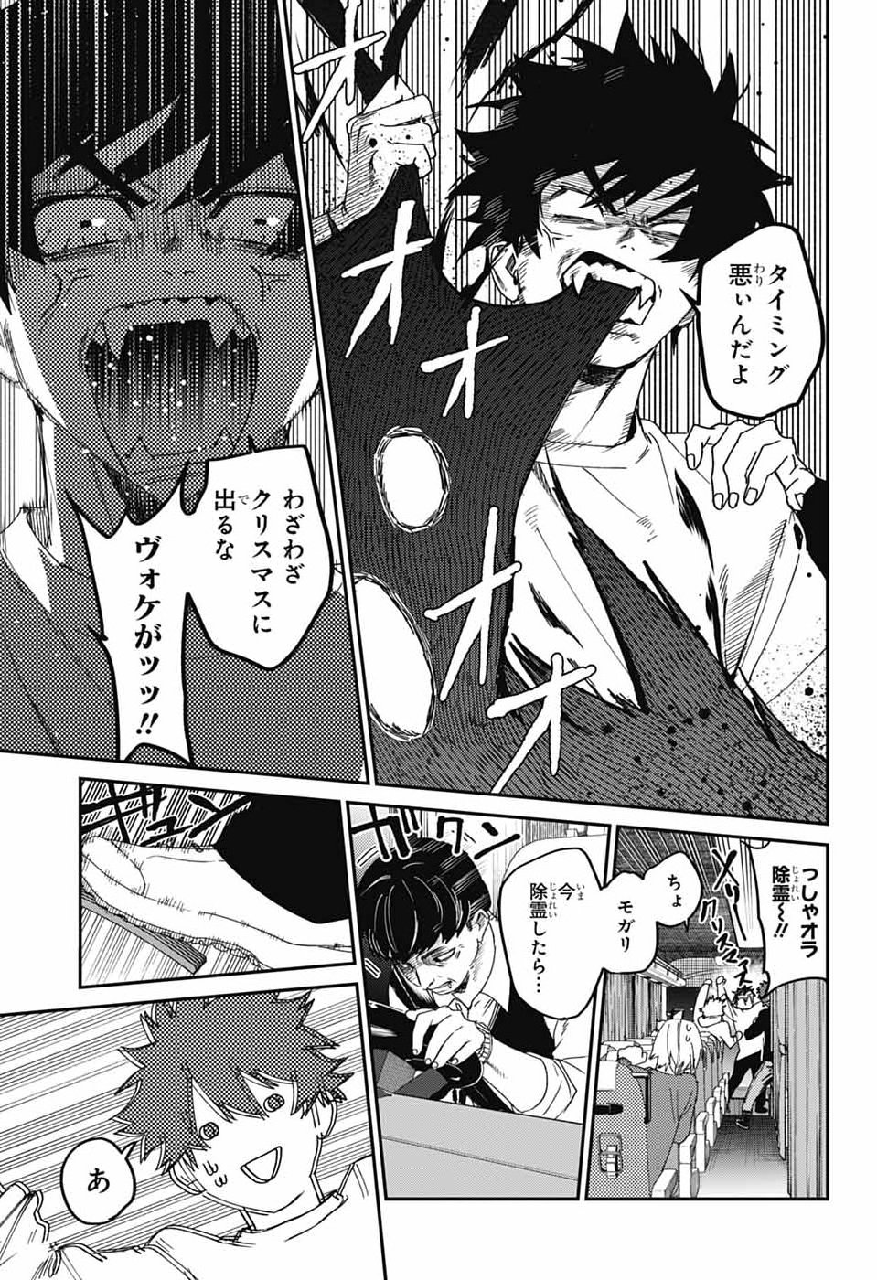 PHANTOM BUSTERS Chap 35 - Pic 25