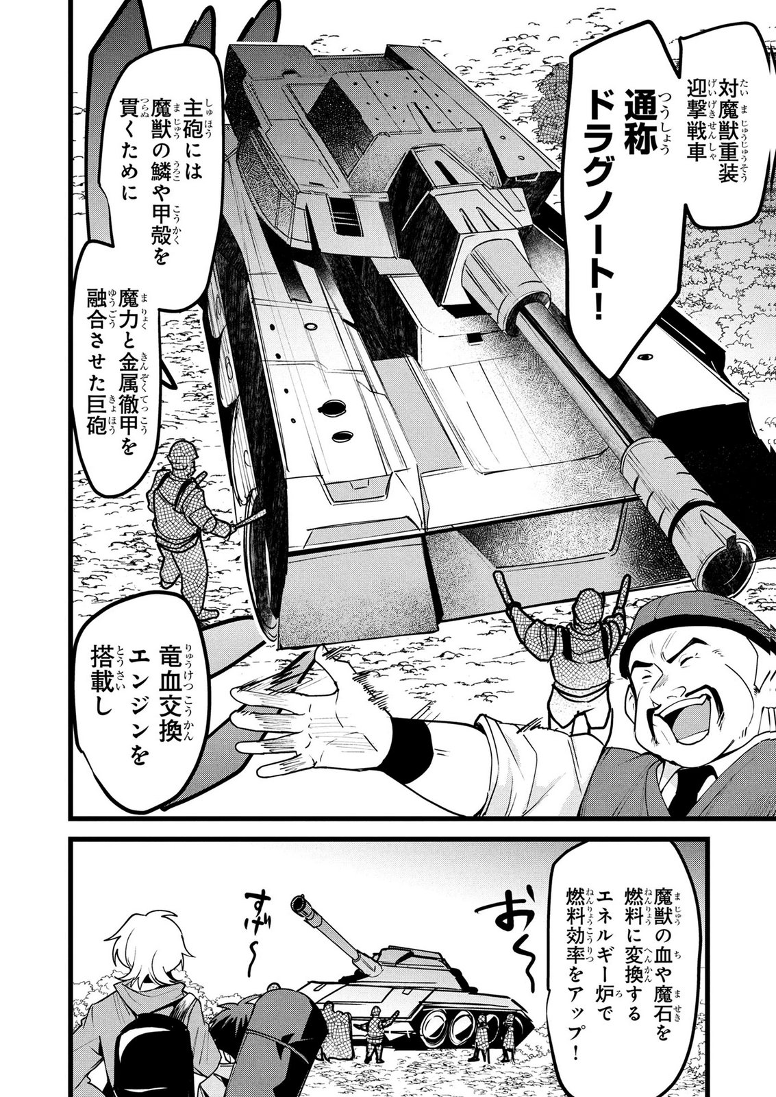 NETOGE HAIJIN NO ISEKAI TENSEIKI: KEN OU TO YOBARETA SAIKYOU NO KOBUNSHI GA TSUKENAI NODE, 1-NICHI 8-JIKAN KONBOU WO FURU KOTO KARA HAJIMETA Chap 21 - Pic 8