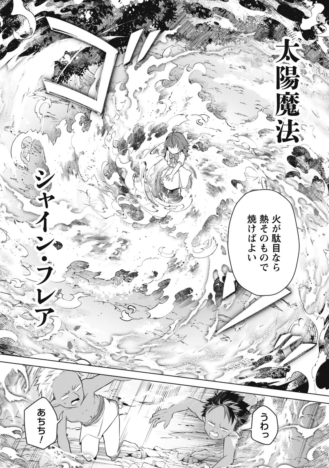 JARYUU YOUJO ~MURA MUSUME NI TENSEI SHITA SAIKYOU DRAGON WA BOUJAKUMUJIN NI MUSOU SURU~ Chap 3 - Pic 26