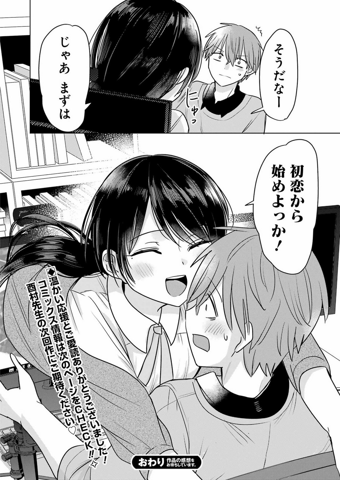 HAJIMEMASHITE #HATSUKOI HAISHINCHUU Chap 28 - Pic 34